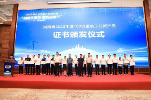 湖南省2022年度100项重点工业新产品发布暨 创新全覆盖 赋智深度行 活动在长启动